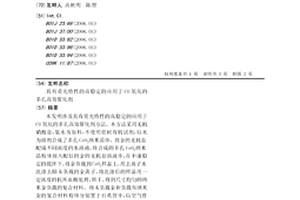 具有熒光特性的高穩(wěn)定的應(yīng)用于CO氧化的多孔高效催化劑