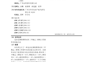 無鹵無銻阻燃聚對苯二甲酸乙二醇酯工程塑料及制備方法