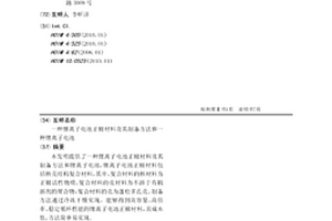 鋰離子電池正極材料及其制備方法和一種鋰離子電池