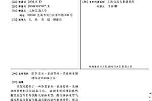 新型親水-親油型核-殼碳納米管材料及其制備方法