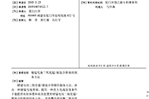 鋰錳電池二氧化錳/銀復(fù)合陰極的制備方法