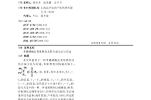 季鏻磺酸鹽類阻燃劑及其合成方法與用途