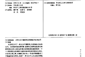 大分子偶聯(lián)劑及其制備方法和應(yīng)用