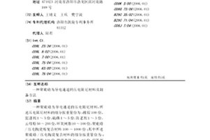 聚砒硌為導(dǎo)電通道的壓電阻尼材料及制備方法