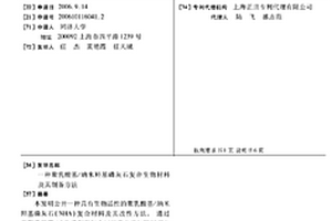 聚乳酸基/納米羥基磷灰石復(fù)合生物材料及其制備方法