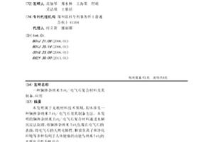 鑭摻雜納米TiO2/電氣石復(fù)合材料及其制備、應(yīng)用