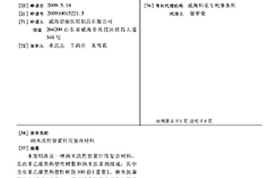 納米改性留置針用復合材料