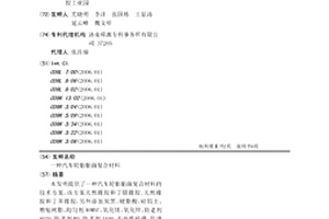 汽車輪胎胎面復(fù)合材料