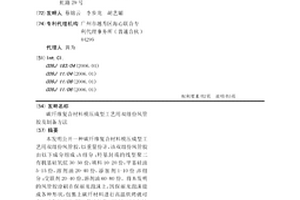 碳纖維復合材料模壓成型工藝用雙組份風管膠及制備方法