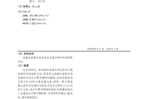 高熵合金粉末導(dǎo)電高分子復(fù)合材料及其制作方法