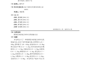 阻燃型木塑復(fù)合材料及其制備方法