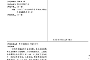 吸收電磁波特種復(fù)合材料