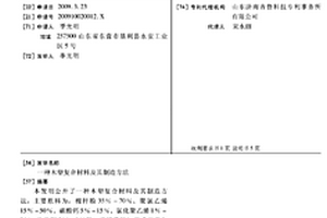 木塑復(fù)合材料及其制造方法