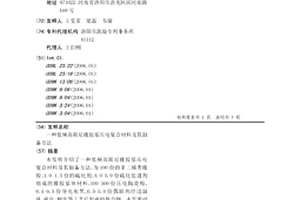 低頻高阻尼橡膠基壓電復(fù)合材料及其制備方法