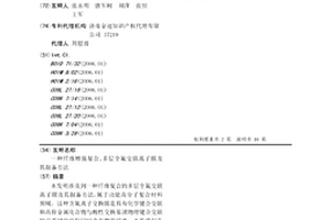 纖維增強復合、多層全氟交聯(lián)離子膜及其制備方法