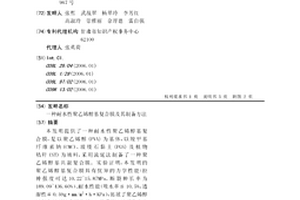 耐水性聚乙烯醇基復(fù)合膜及其制備方法