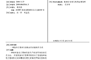 復(fù)合丁基再生膠機動車內(nèi)胎制作方法