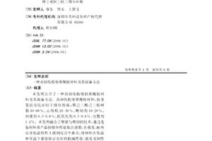 高韌低收縮聚酰胺材料及其制備方法