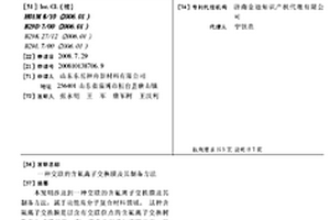 交聯(lián)的含氟離子交換膜及其制備方法