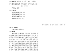 電磁波吸收材料