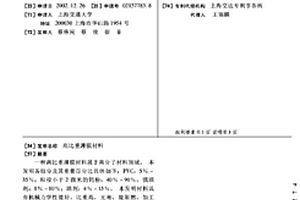 高比重薄膜材料