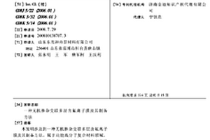 無機摻雜交聯(lián)多層含氟離子膜及其制備方法