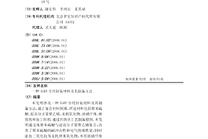 IGBT專用封裝材料及其制備方法