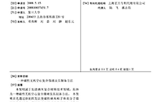 磁性無機(jī)空心復(fù)合微球及其制備方法