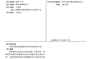 新型無(wú)機(jī)復(fù)合膠凝材料的用途及使用方法