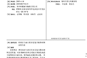 珍珠巖與蛭石的多層復(fù)合隔熱材料及其用途