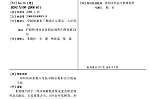 環(huán)氧樹脂基壓電復(fù)合阻尼材料及其制備方法