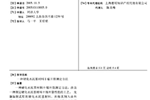 硬化水泥基材料干縮開裂測定方法