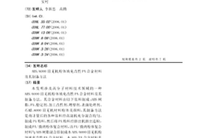 ABS/6000目無機(jī)粉體填充改性PA合金材料及其制備方法