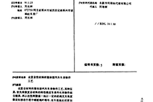 全復(fù)合性材料的整體型汽車(chē)車(chē)身制作工藝