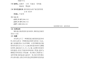 銅鋁復合板帶的鋁基體材料、銅鋁復合板帶及加工方法