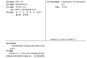 納米碳纖維/石墨氈復(fù)合催化材料及其制備方法