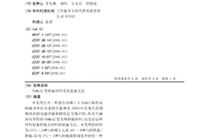 ThMn12型軟磁材料及其制備方法