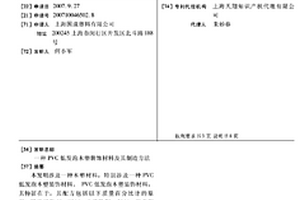 PVC低發(fā)泡木塑裝飾材料及其制造方法