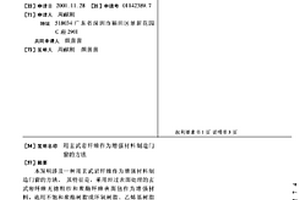 用玄武巖纖維作為增強材料制造門窗的方法