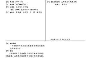 聚烯烴用無鹵耐水性膨脹型磷氮阻燃劑及其制備方法