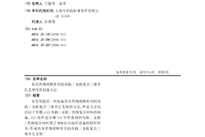 具有藥物緩釋作用的有機(jī)/無機(jī)復(fù)合三維多孔支架及其制備方法