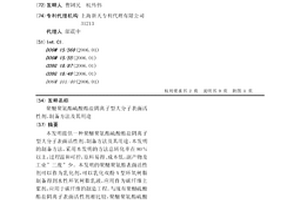 聚醚聚氨酯硫酸酯鹽陰離子型大分子表面活性劑、制備方法及其用途