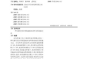 光催化型自修復(fù)超疏水涂料及其制備方法