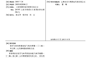 使用氣味母粒制備低氣味丙烯腈-丁二烯-苯乙烯三元共聚樹脂材料的方法