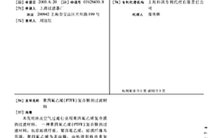 聚四氟乙烯(PTFE)復(fù)合膜的過濾材料