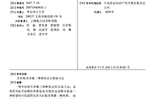 含硅炔芳香聚三唑樹脂及其制備方法