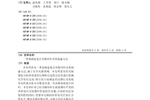 一類玻璃態(tài)復(fù)合負(fù)極材料及其制備方法