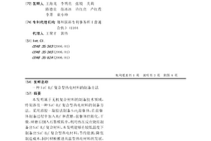 SiC-B4C復(fù)合型熱電材料的制備方法