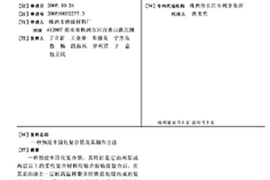 預浸半固化復合箔及其制作方法