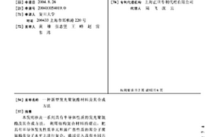 新型發(fā)光聚氨酯材料及其合成方法